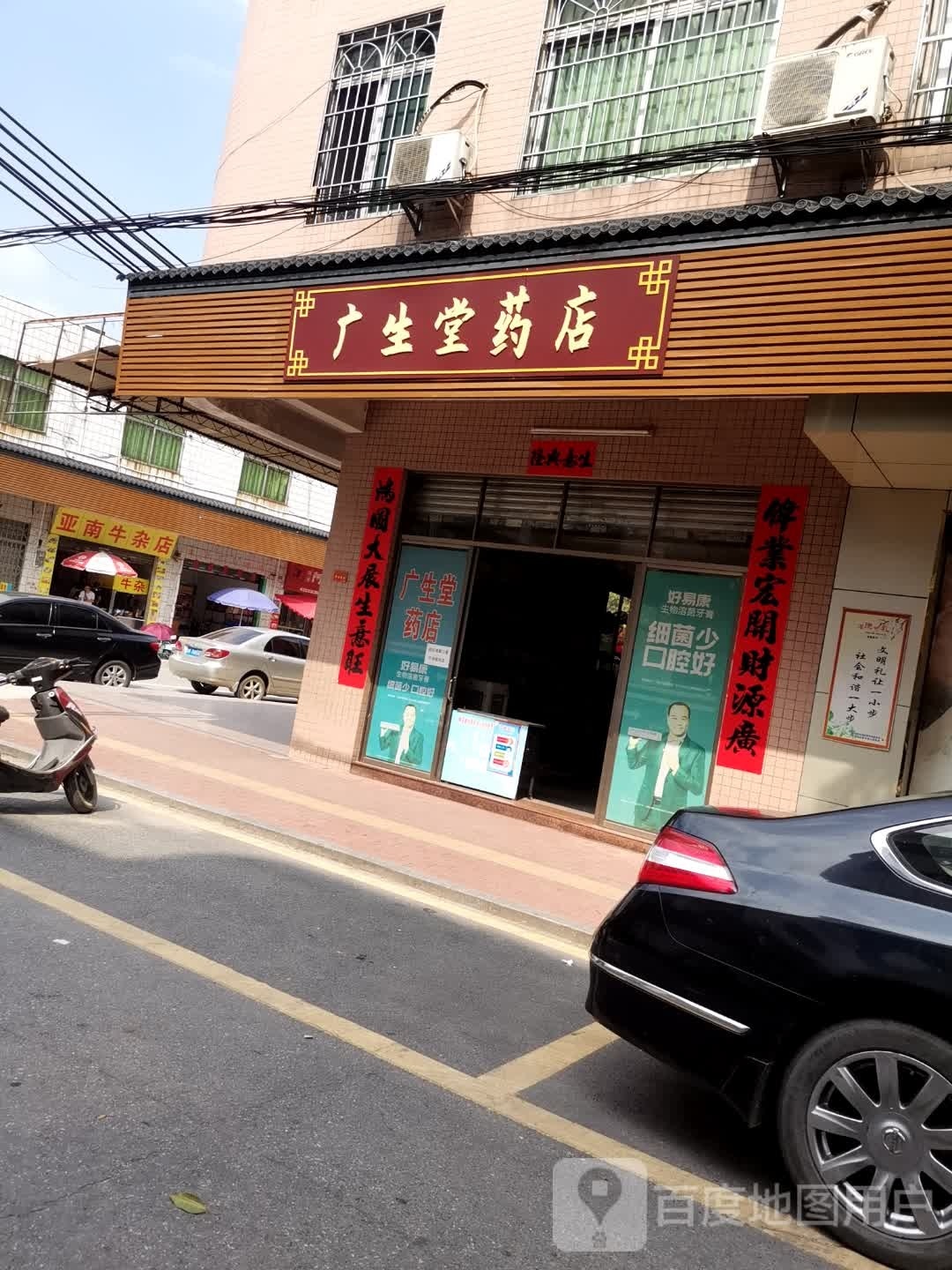 亚南牛杂店(腰古店)
