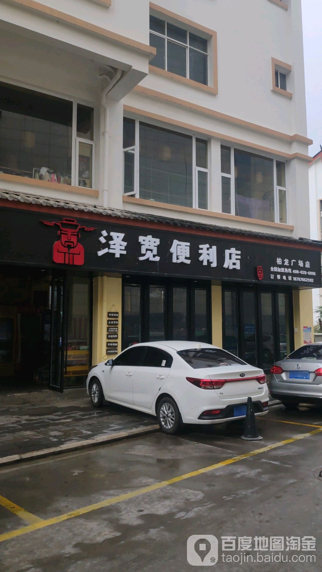 泽环便利店(柏龙广场店)