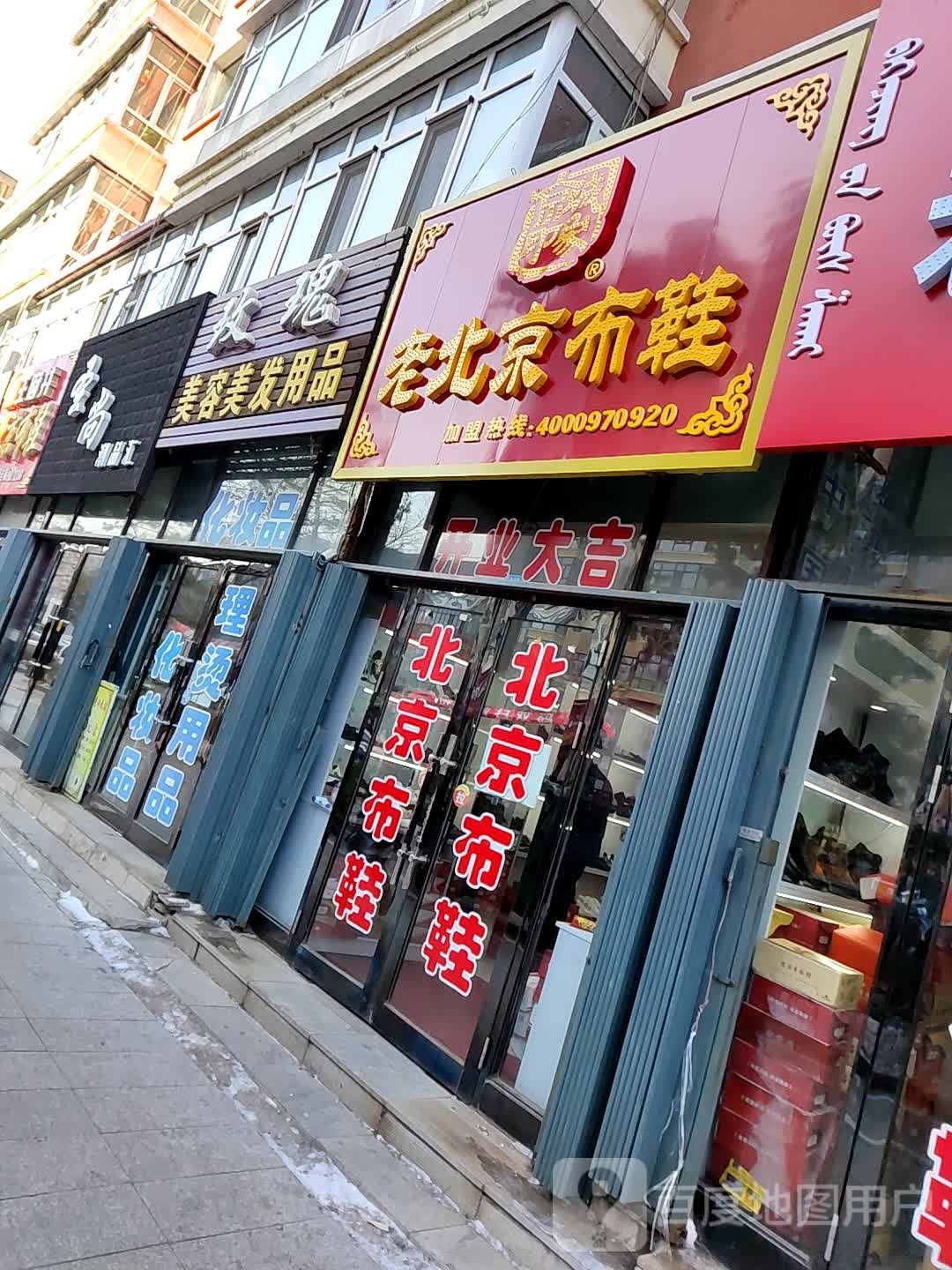 玫瑰美容美发用品店(华辰购物广场西北)