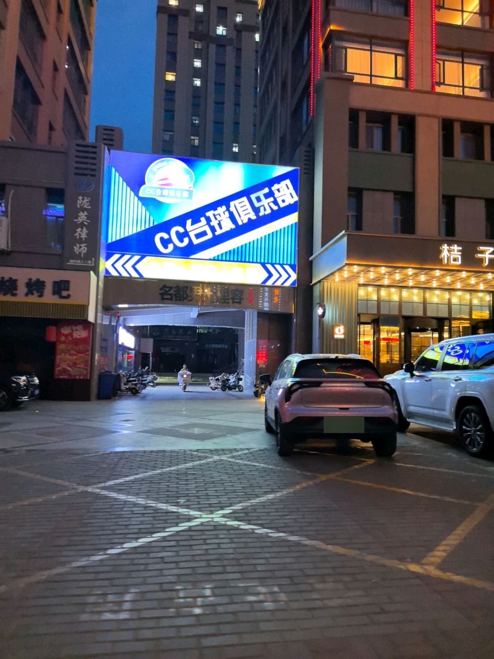 CC台球俱乐部(雍平坊店)