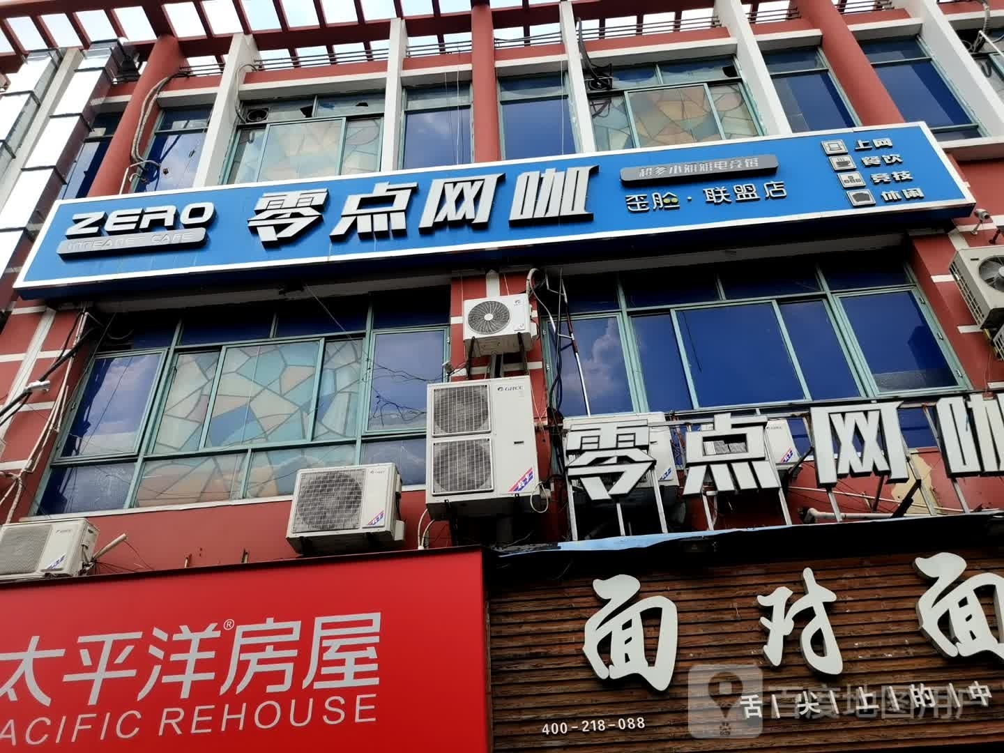 零点网咖(丰庄北路店)