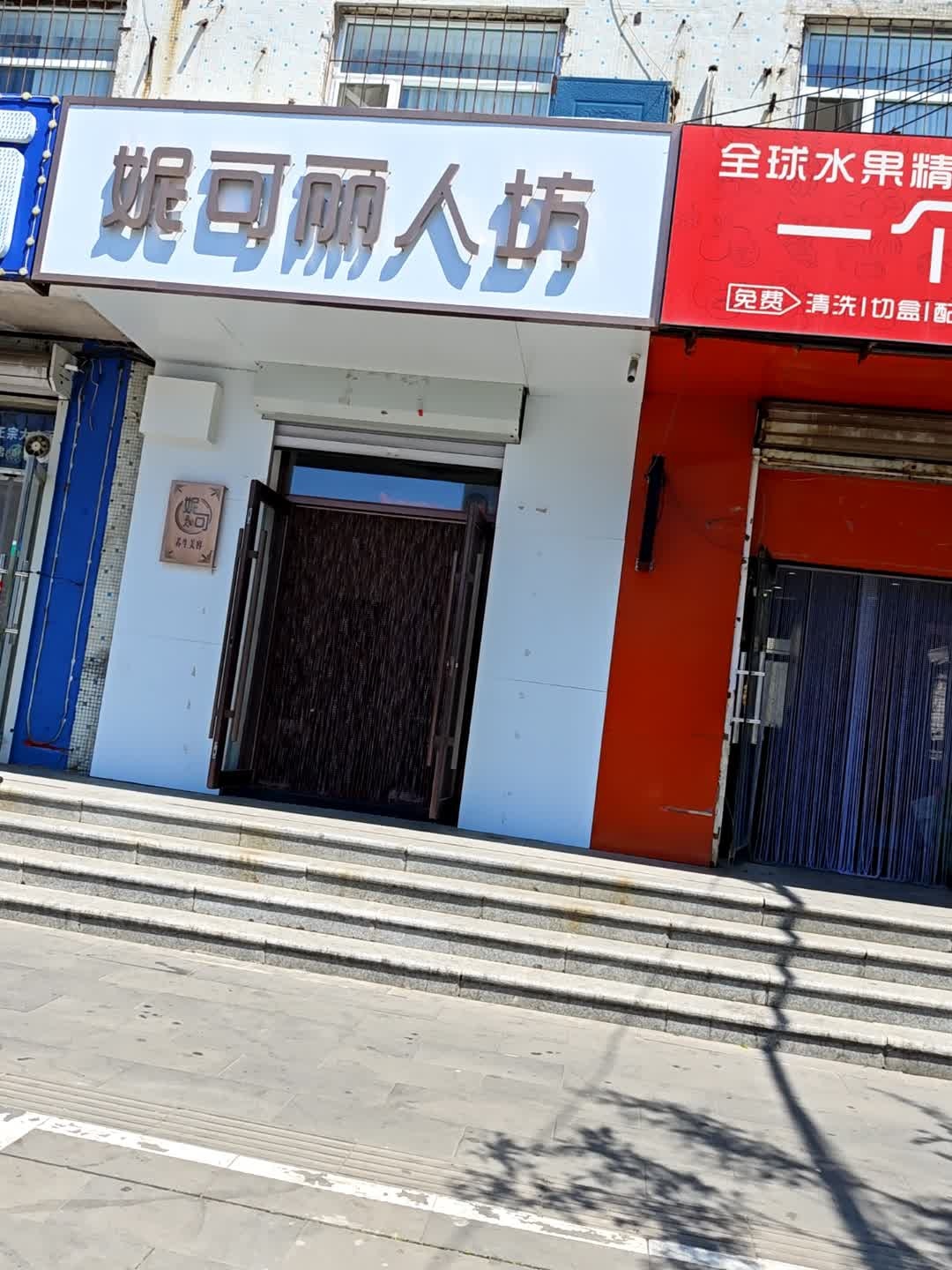 妮可丽人坊