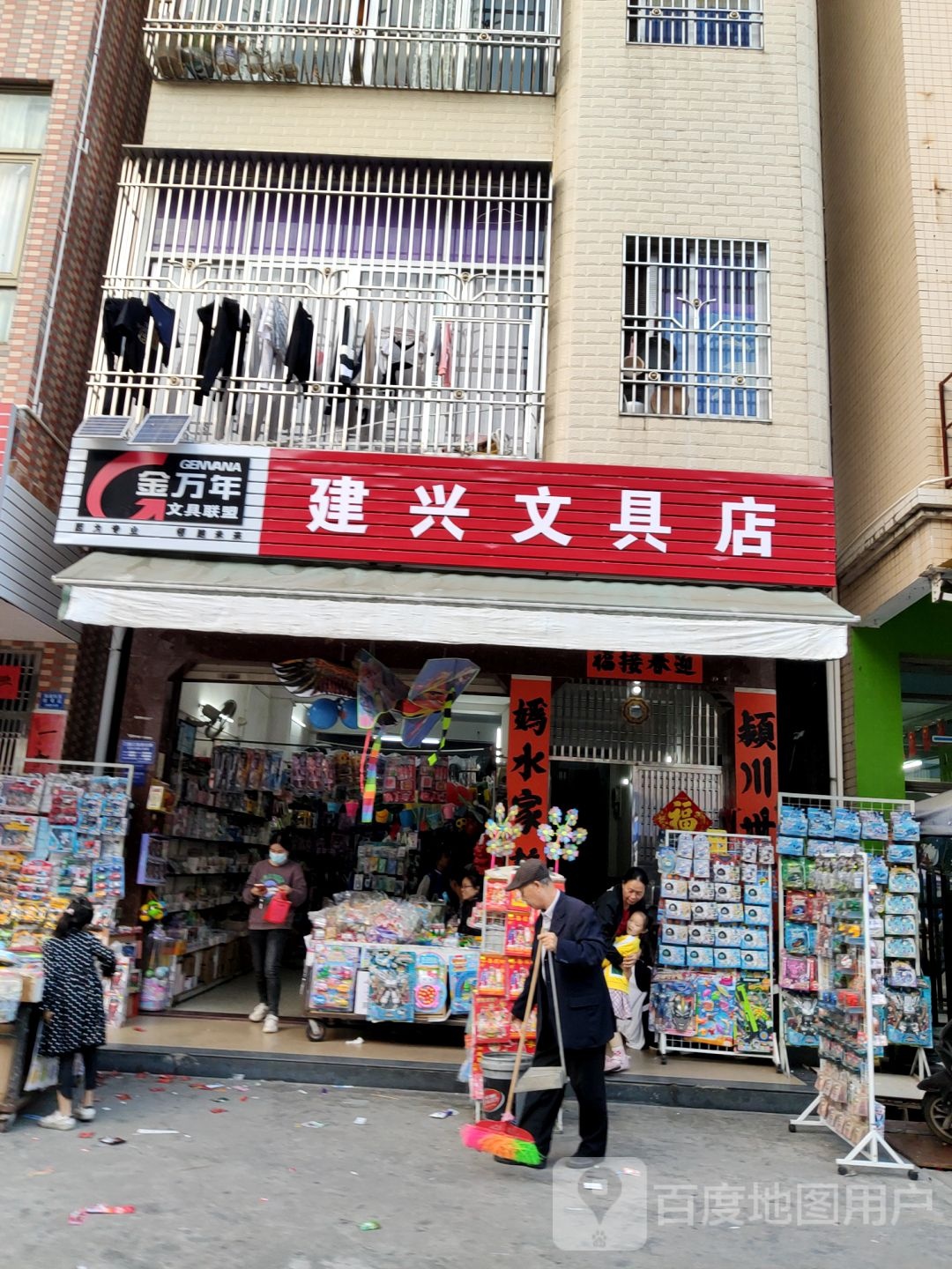 建兴文具