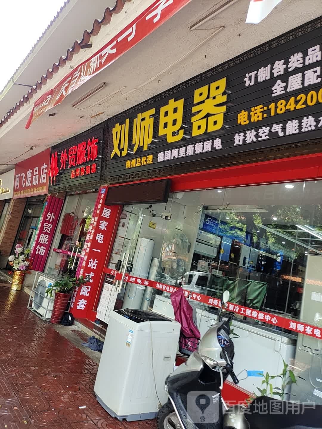 阿飞废品商店