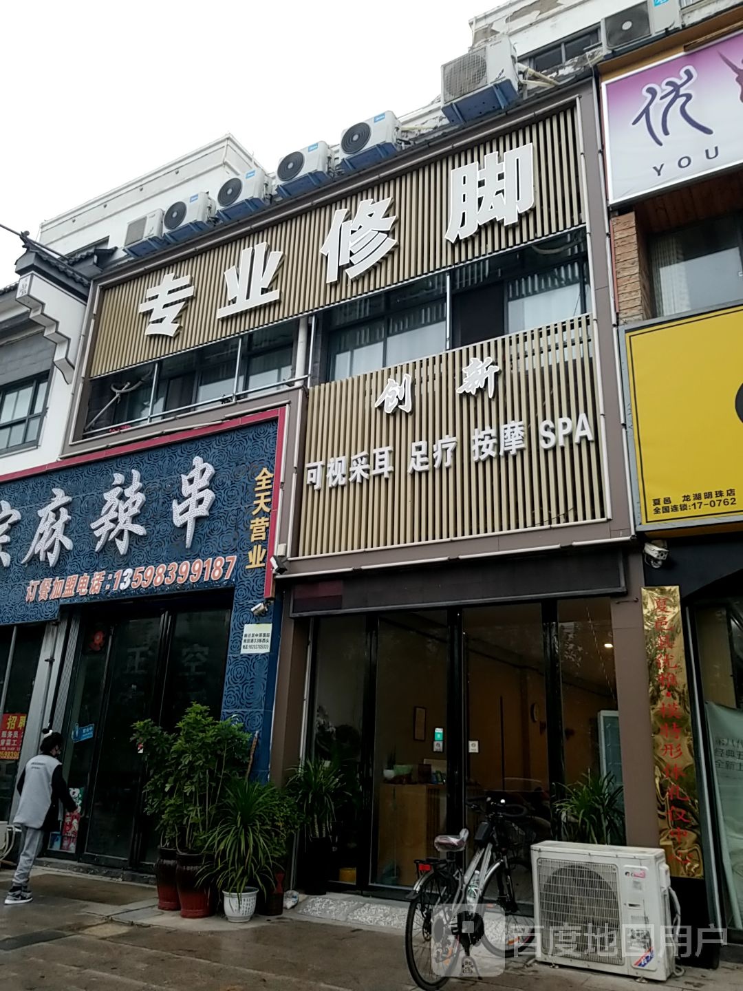创新专业脚修