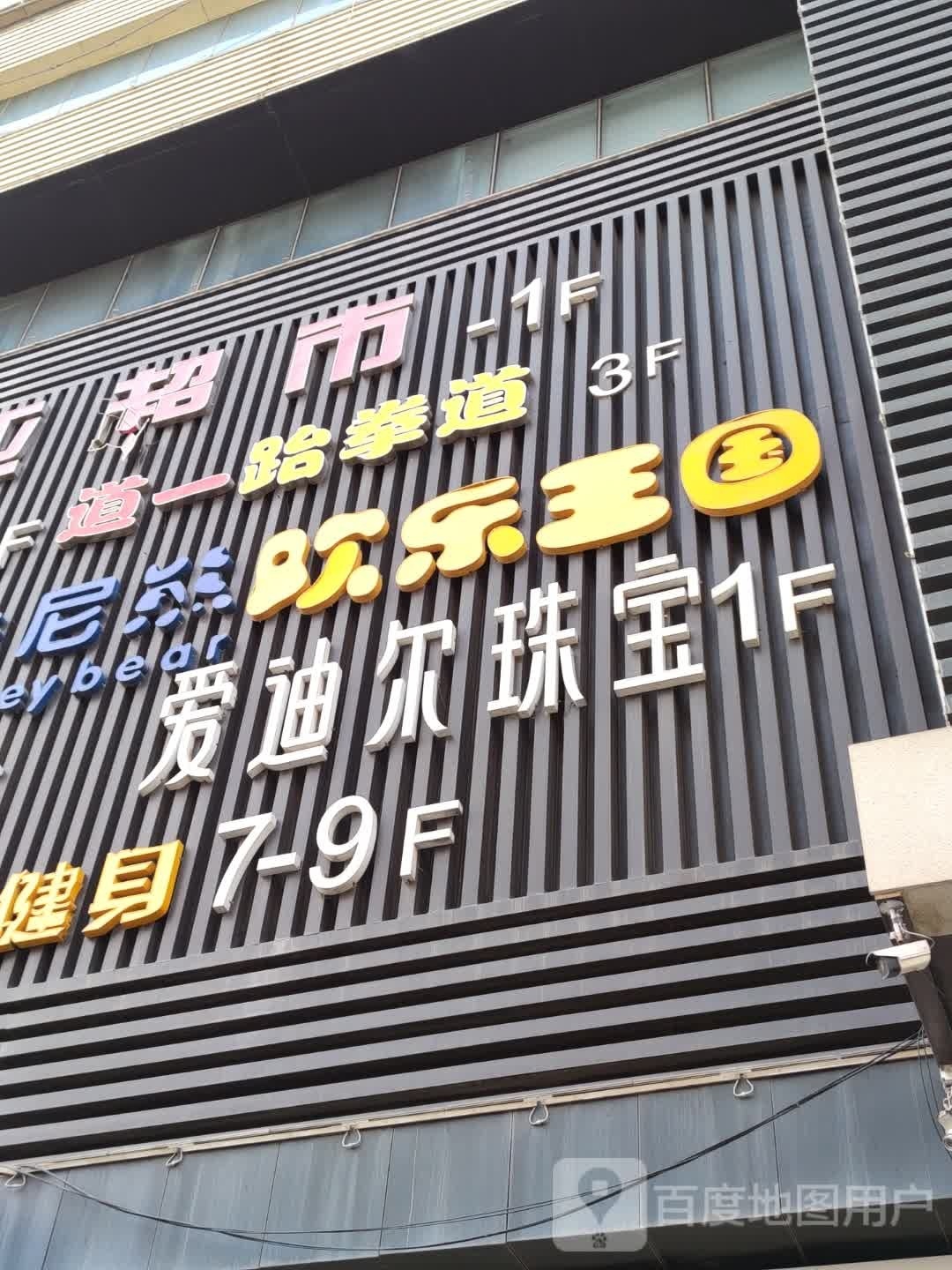 吉影营员(宝泰购物广场店)