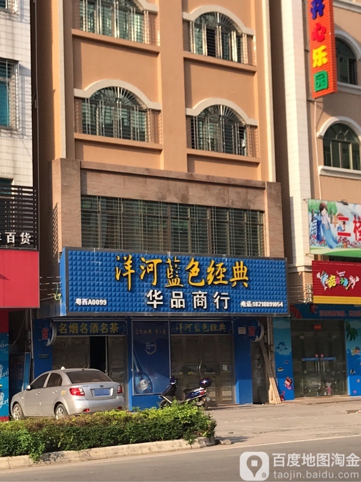 华品酒业商行