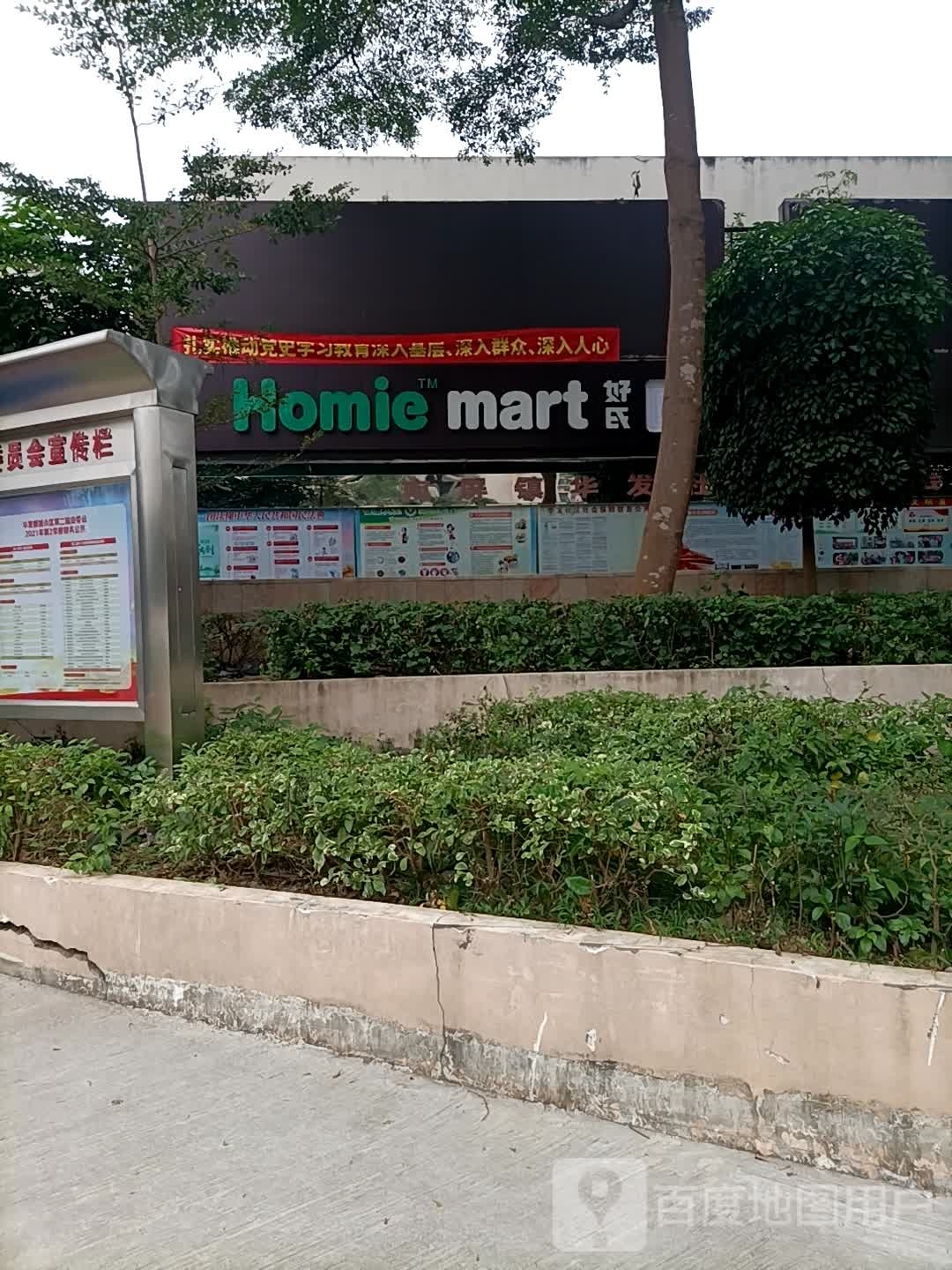 好氏生活超市