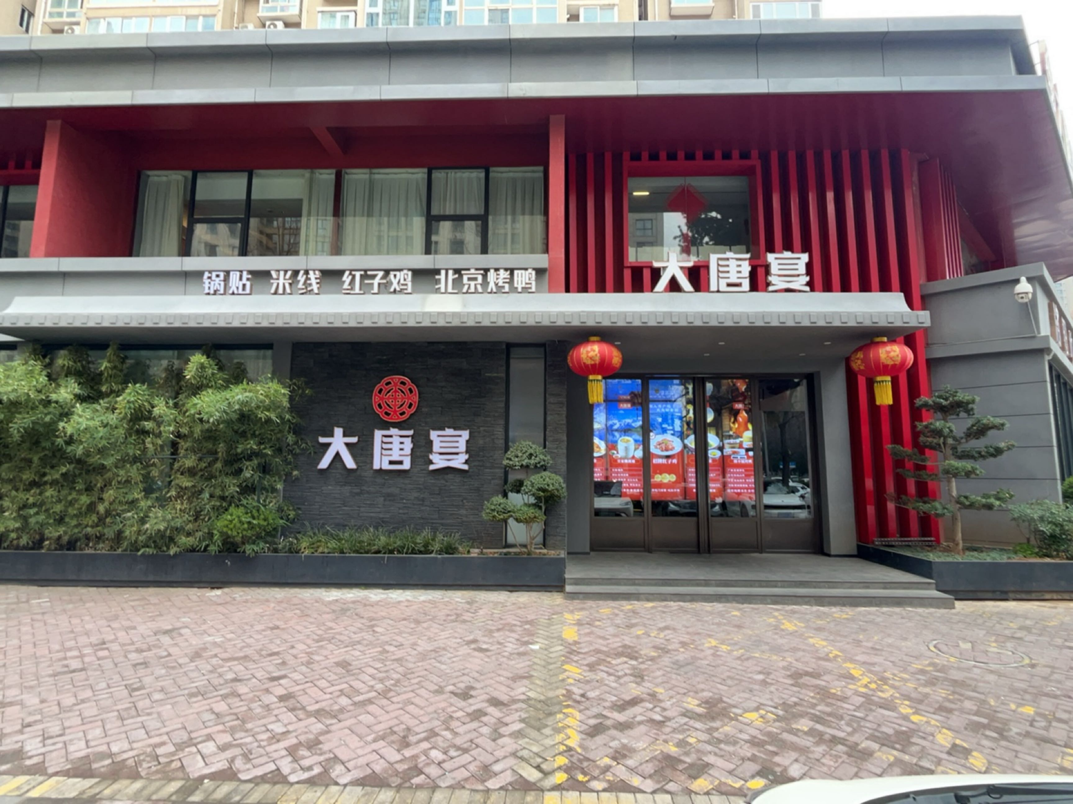 大唐宴·水席洛阳菜(龙门高铁站店)
