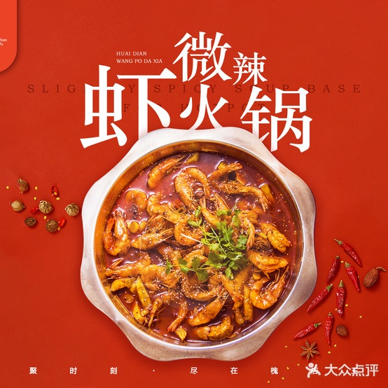 王婆大虾(永安路店)
