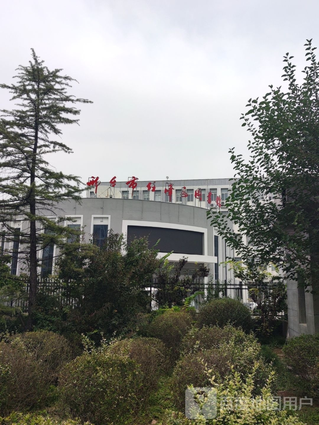 任泽区图书馆