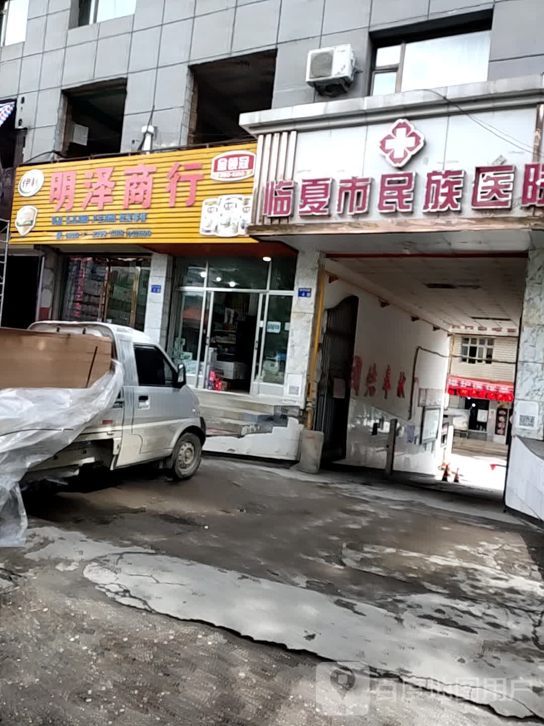明泽商行