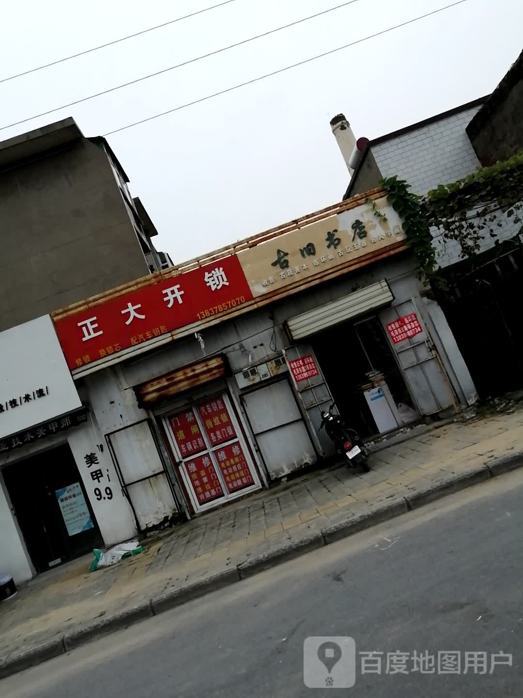 古旧书店(内环东路北段店)