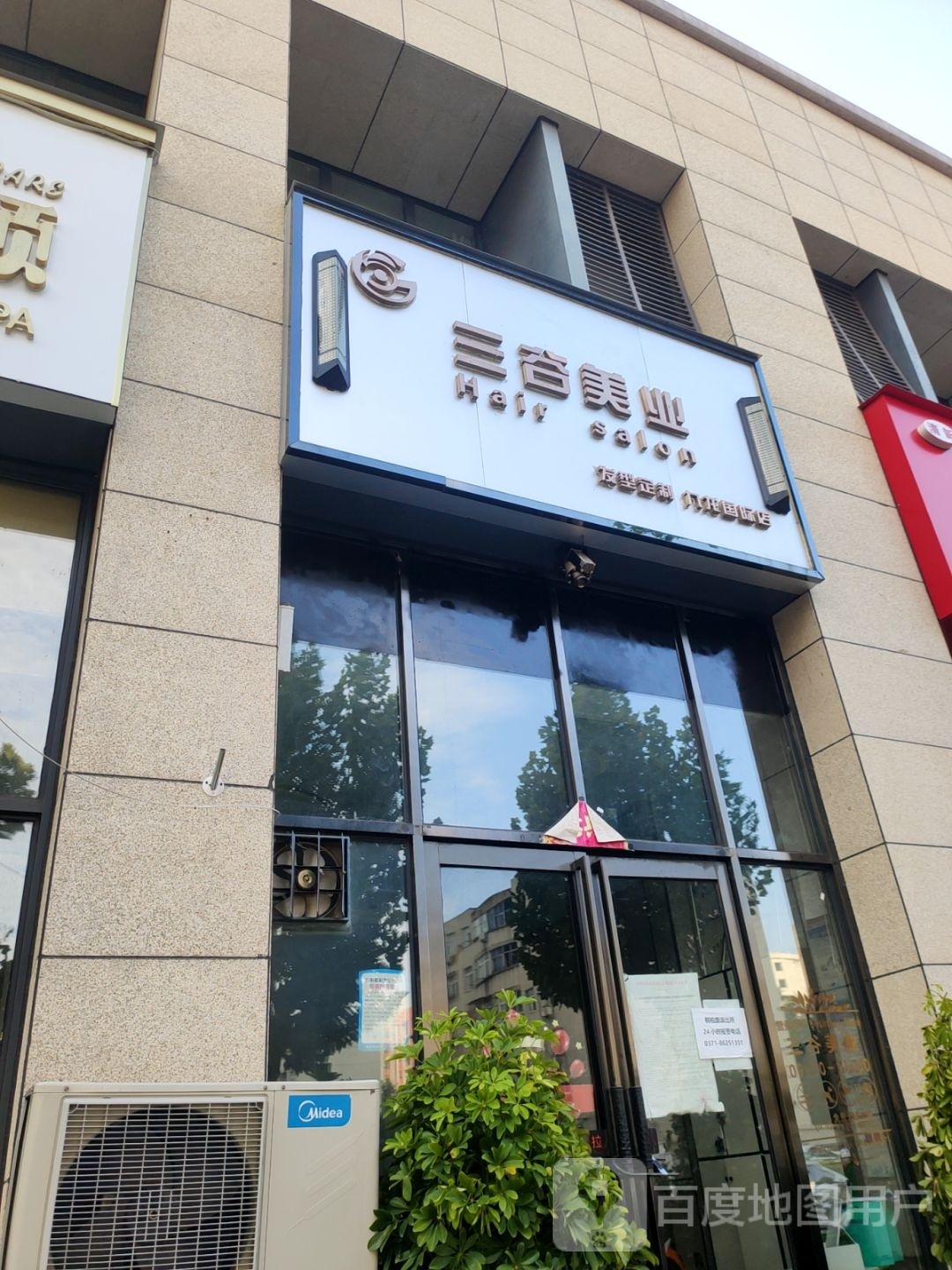 三谷发型定制(九龙国际店)