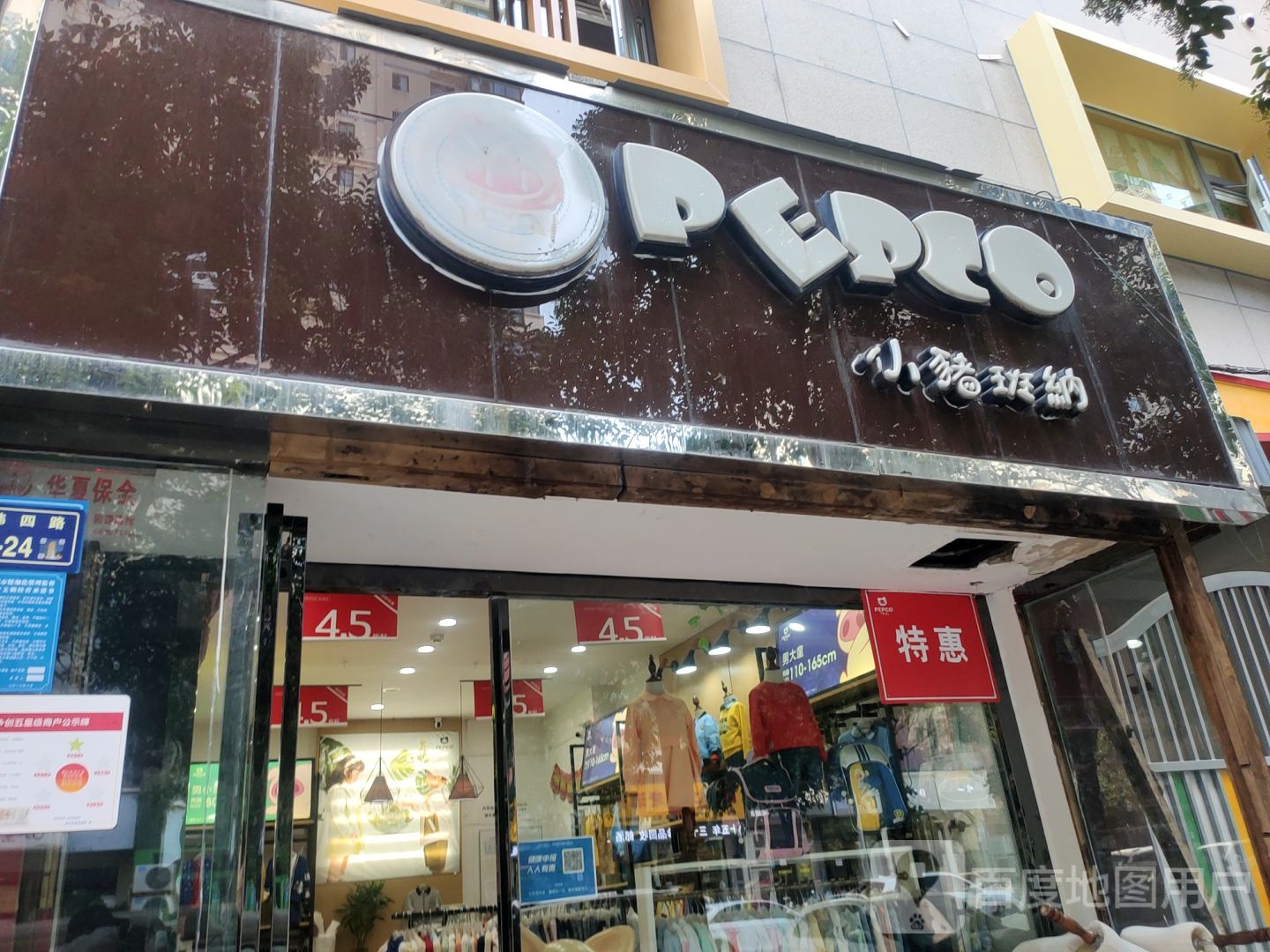 小猪班纳(纬四路店)