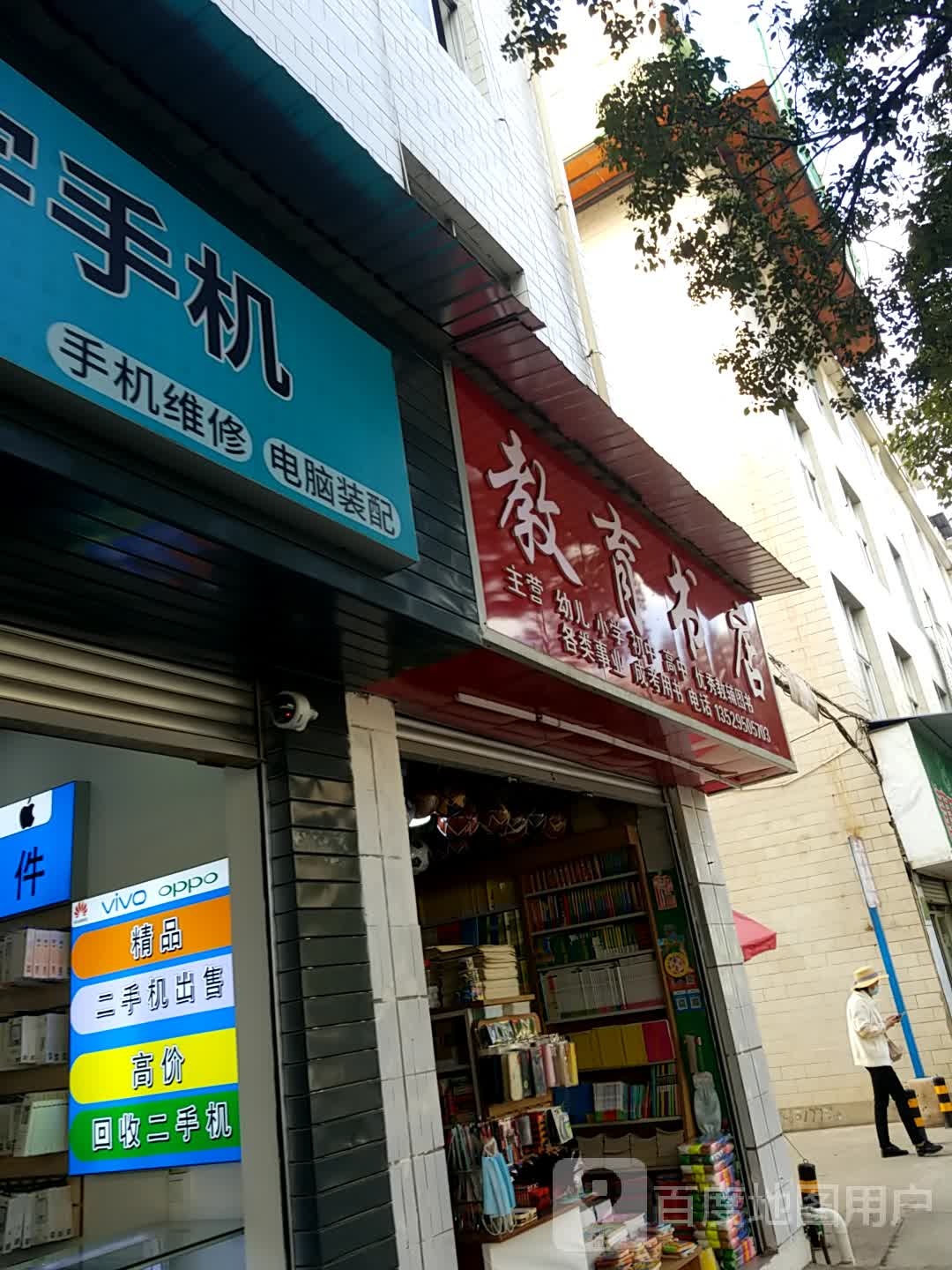 禄裱教育书店