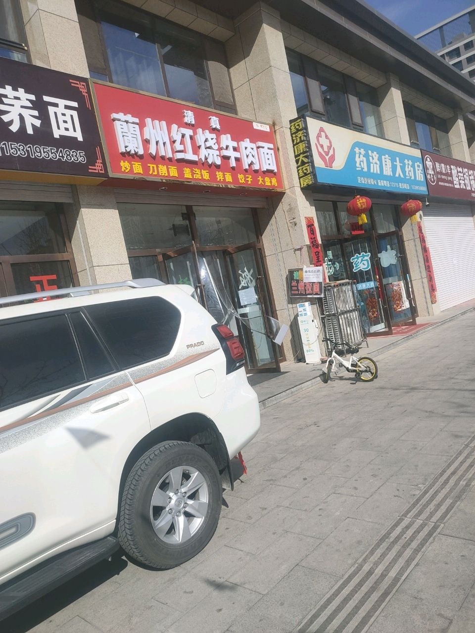 清真兰州红烧牛肉面(靖边店)