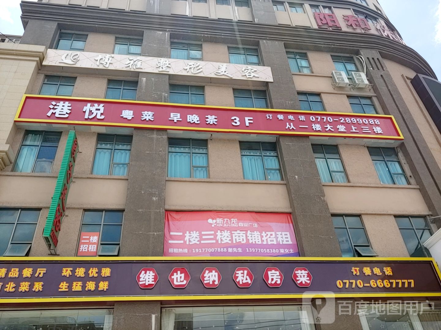 港悦山珍宝(新九龙商业广场店)