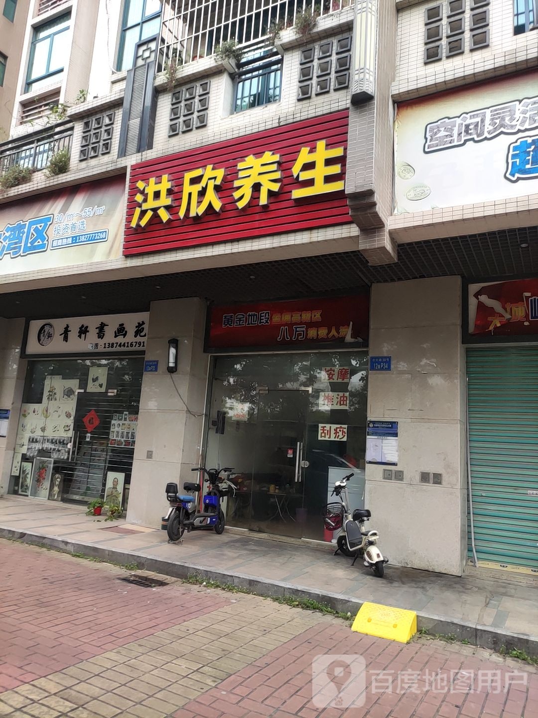 洪欣养生(御璟上院店)