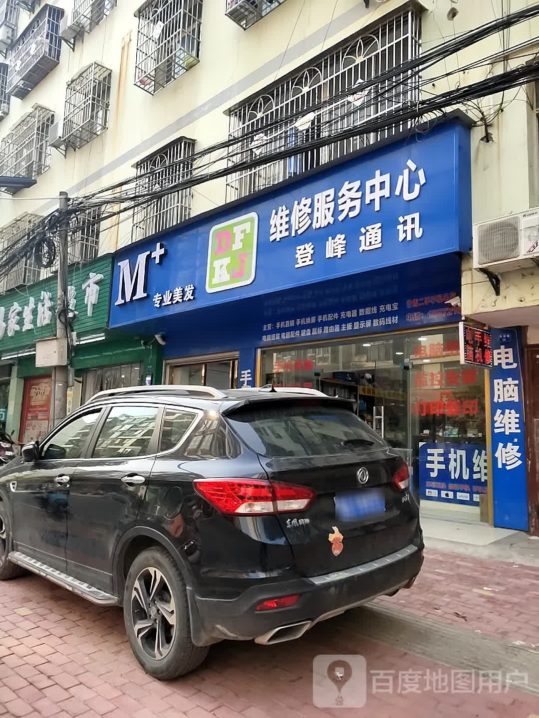 登峰通讯