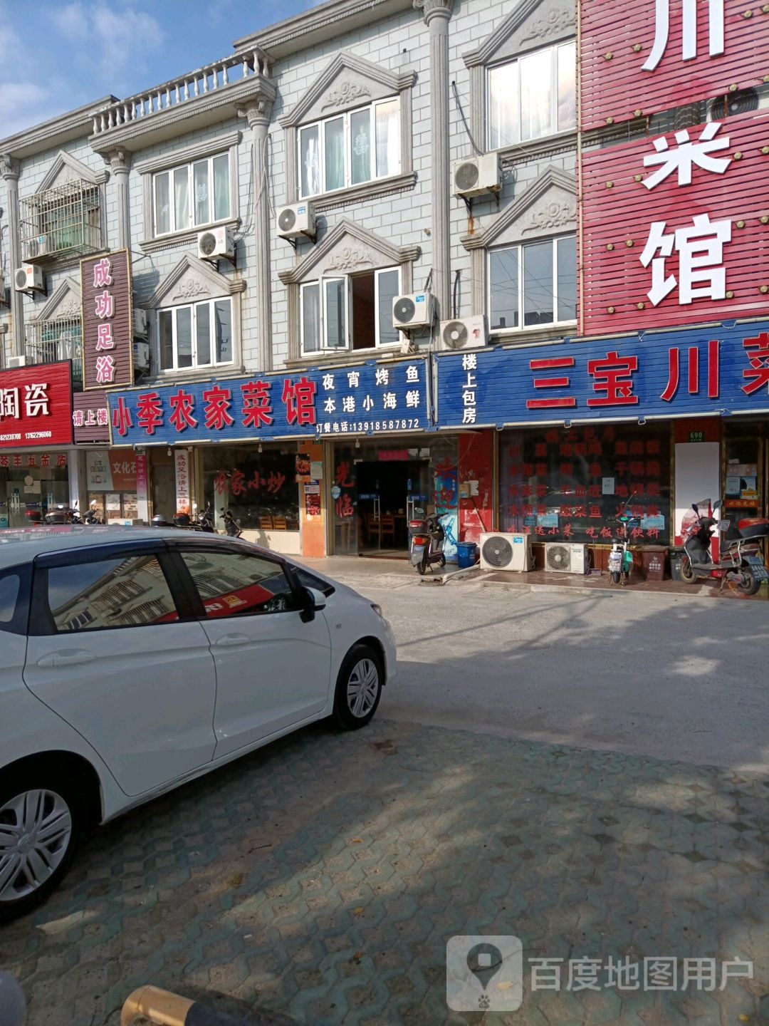 成红足疗中心