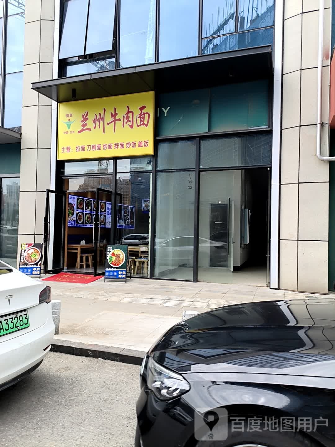 清真兰州牛肉面