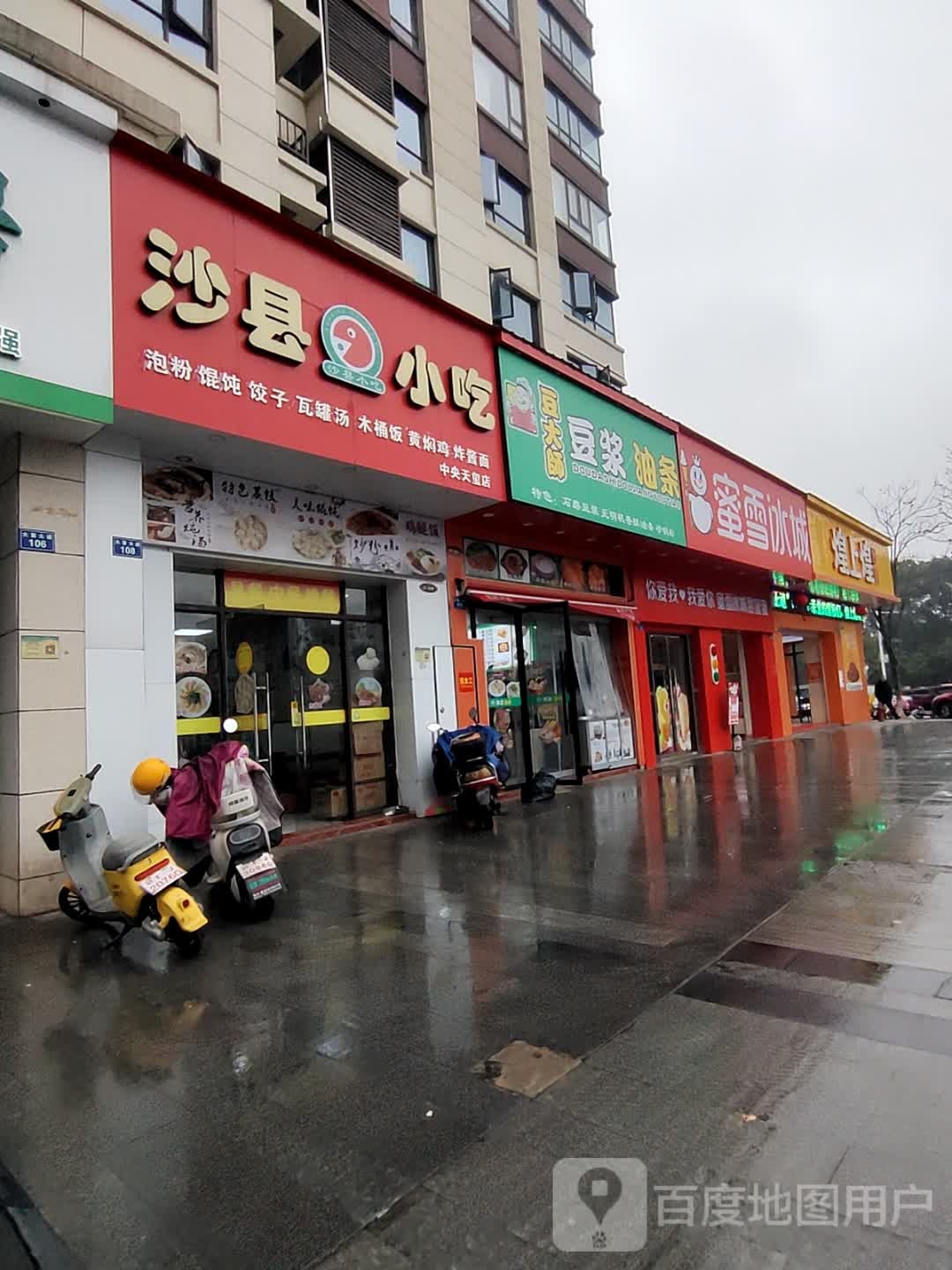 沙县小吃(煌盛中央天玺店)