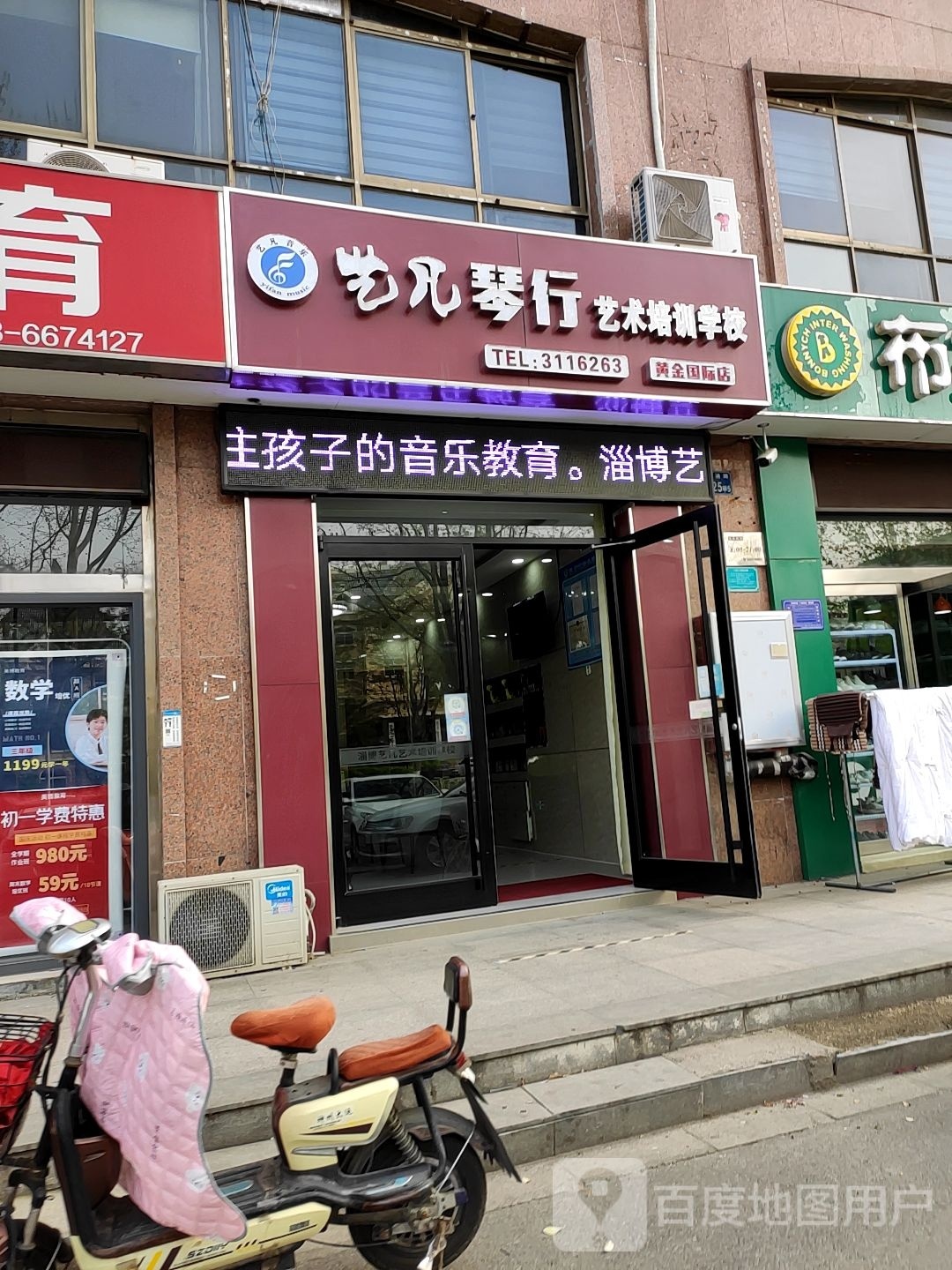 艺凡琴行(黄金国际店)