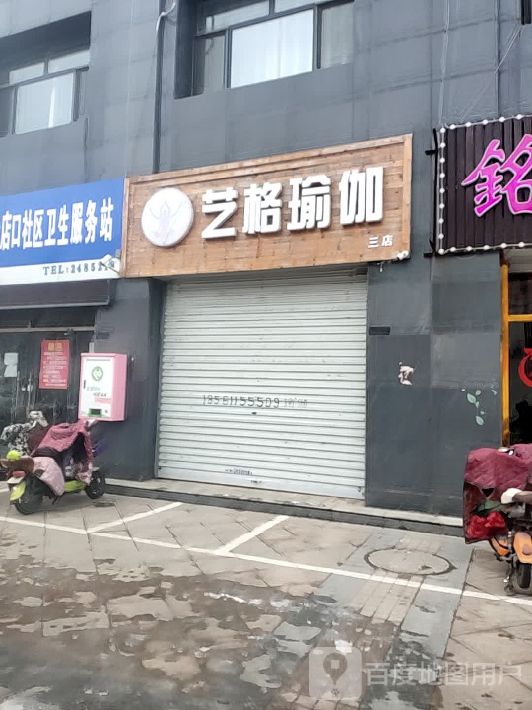 艺格瑜伽(佰利金湖湾店)