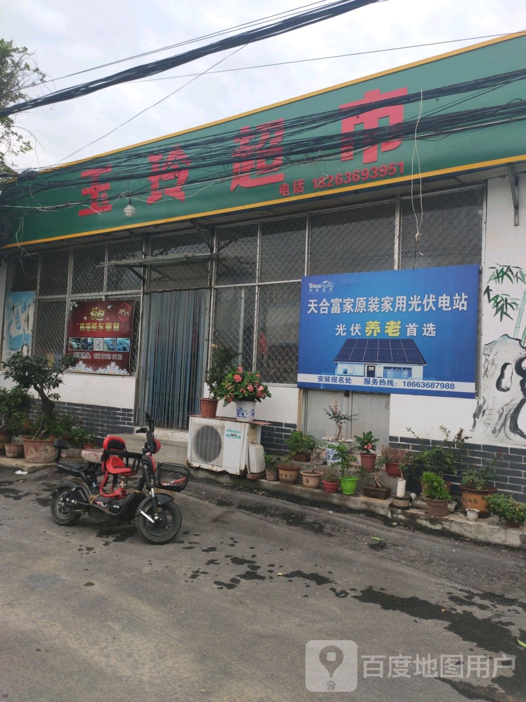 玉玲超市