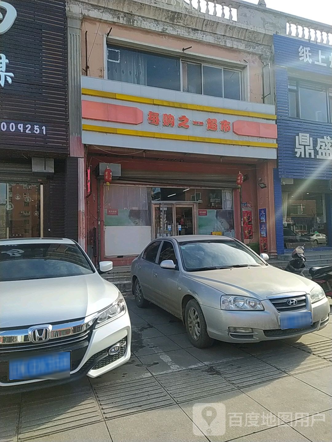 每购之一美食