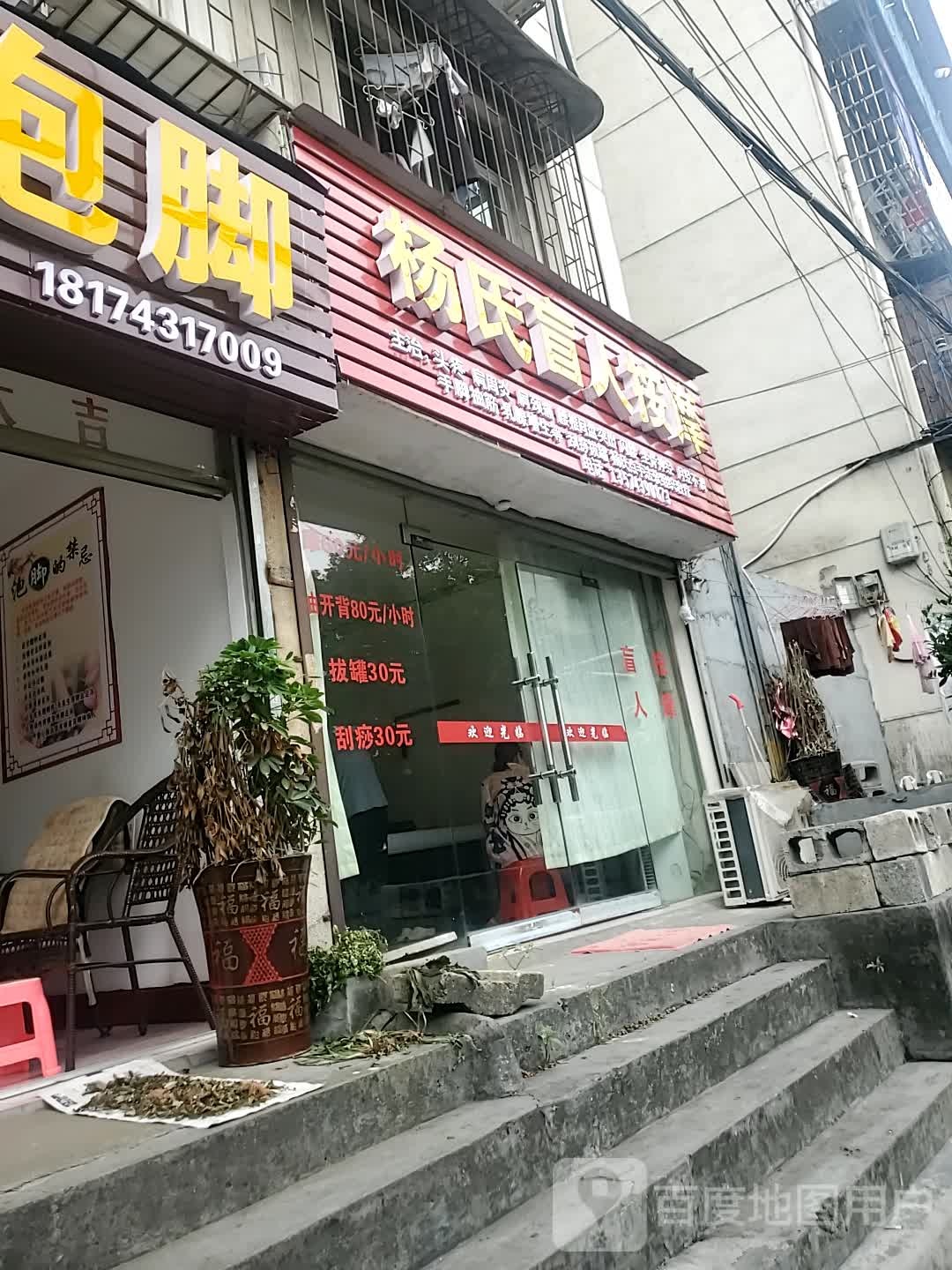 杨氏忙人按摩(红星路店)