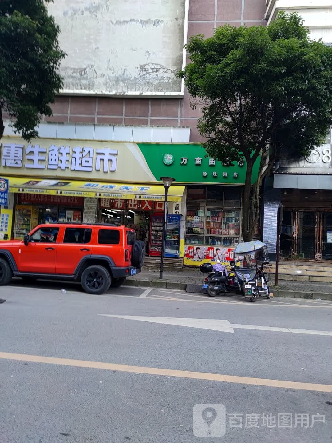 浙丽惠生鲜超市