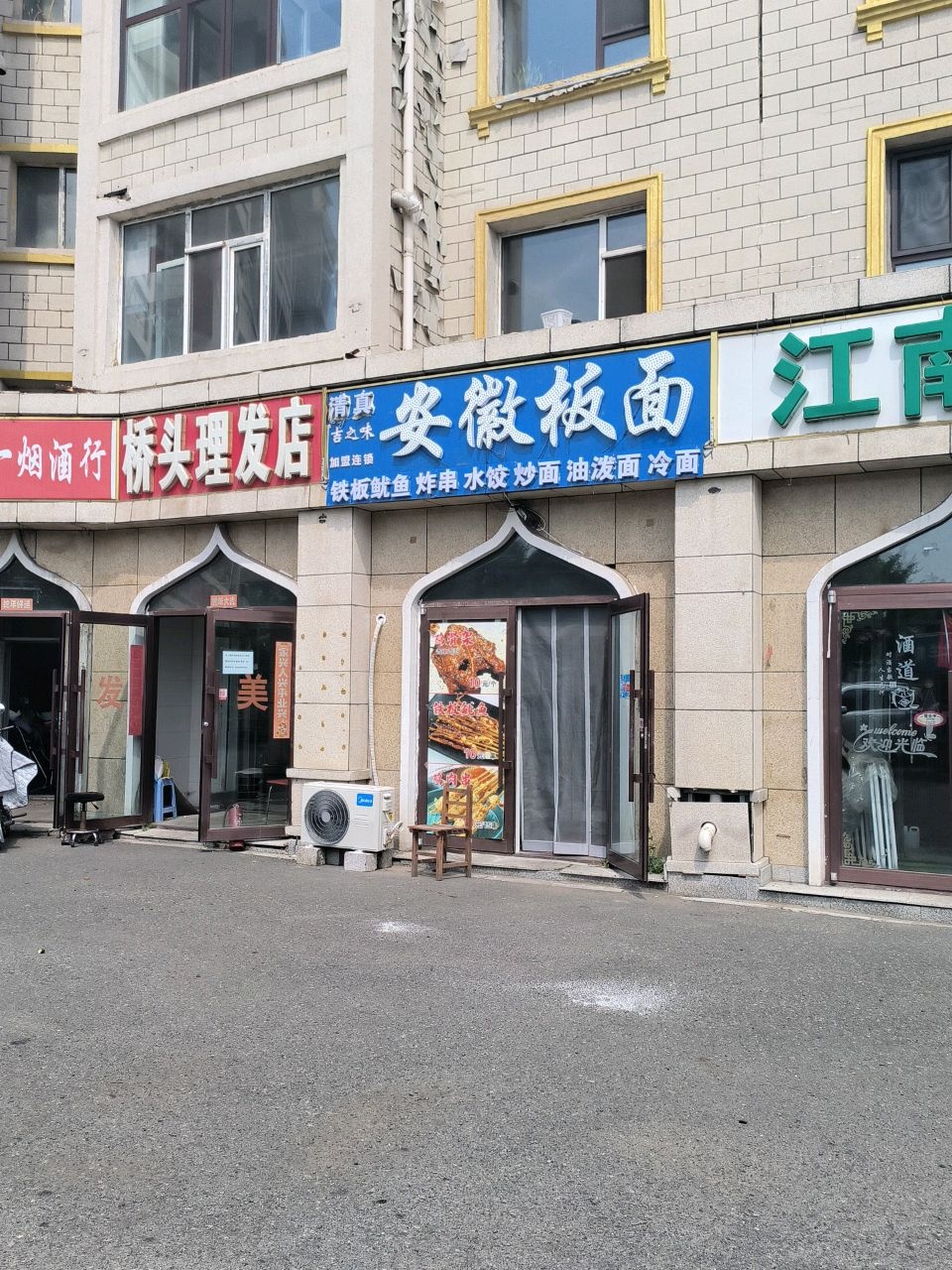 吉之味安徽板面(清真)