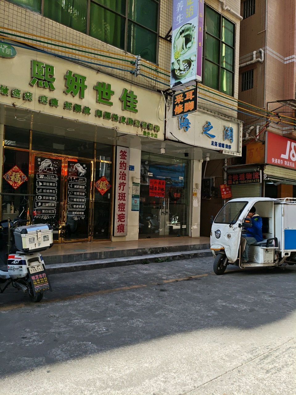 海之澜足浴拔罐