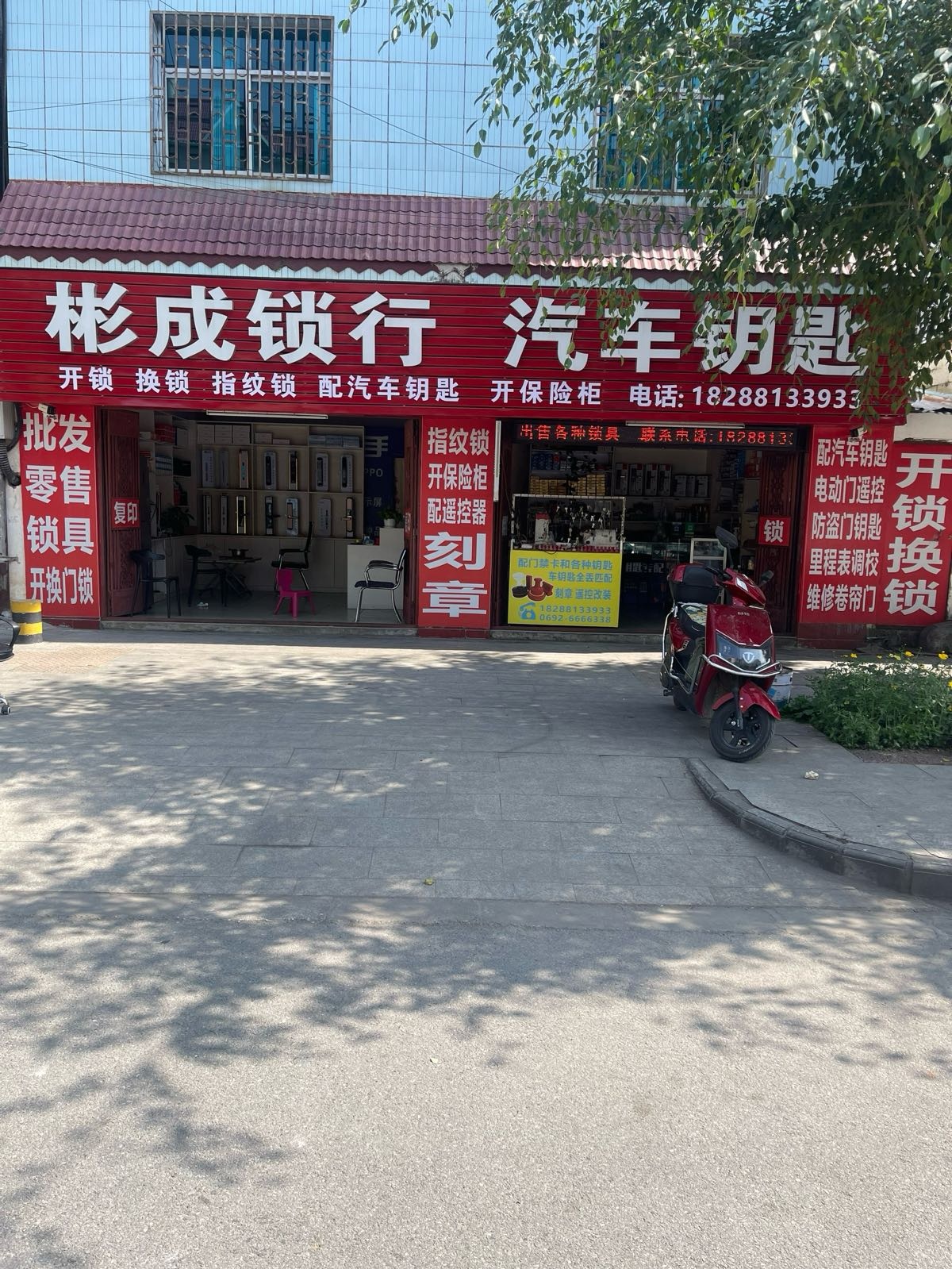 彬成锁行汽车钥匙