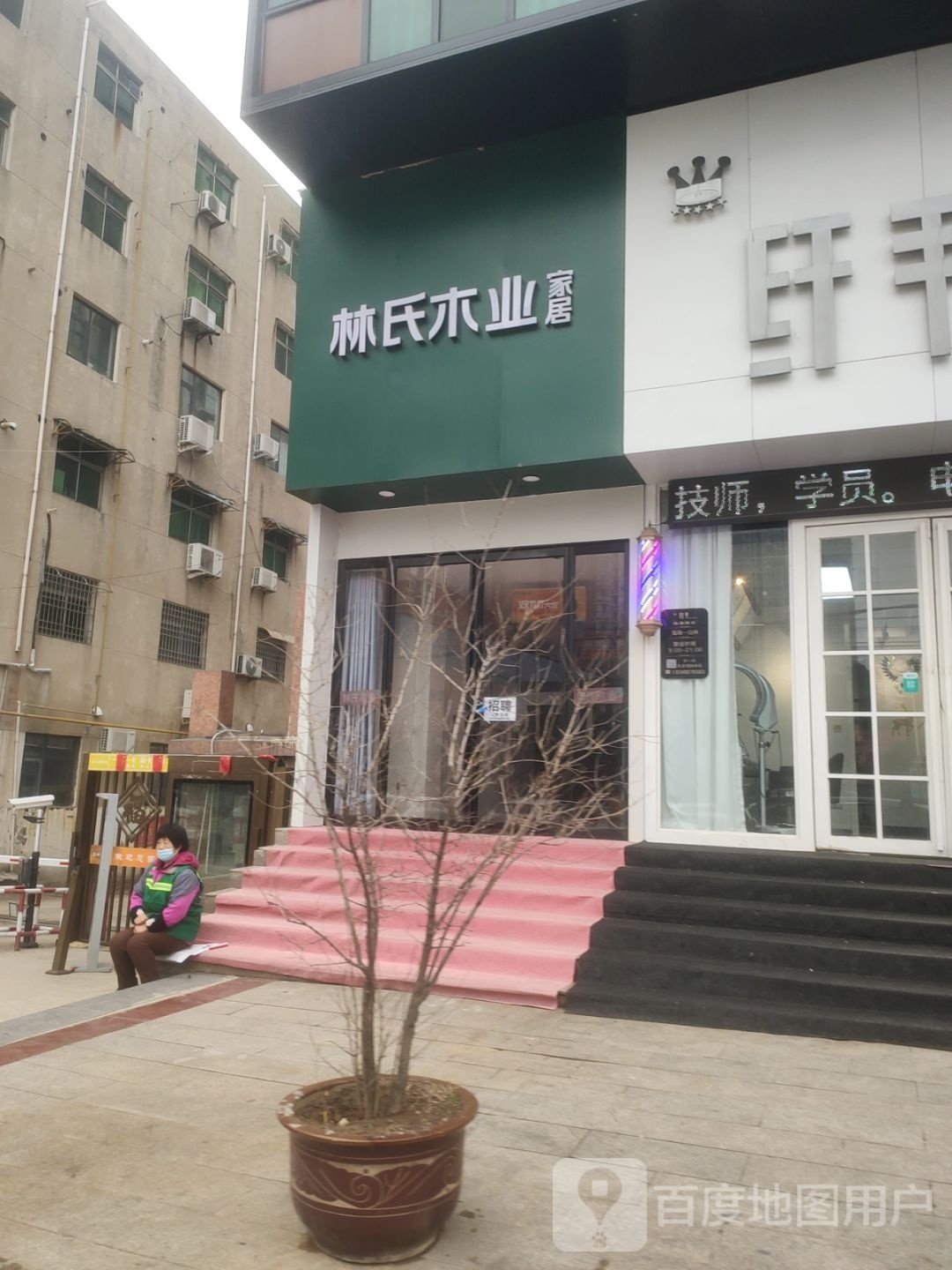 新密市林氏家居(中强国际桂名园店)