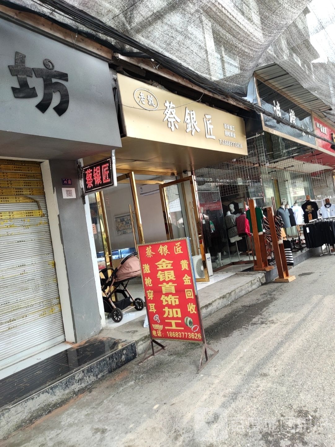 蔡银匠首饰加工回收黄金