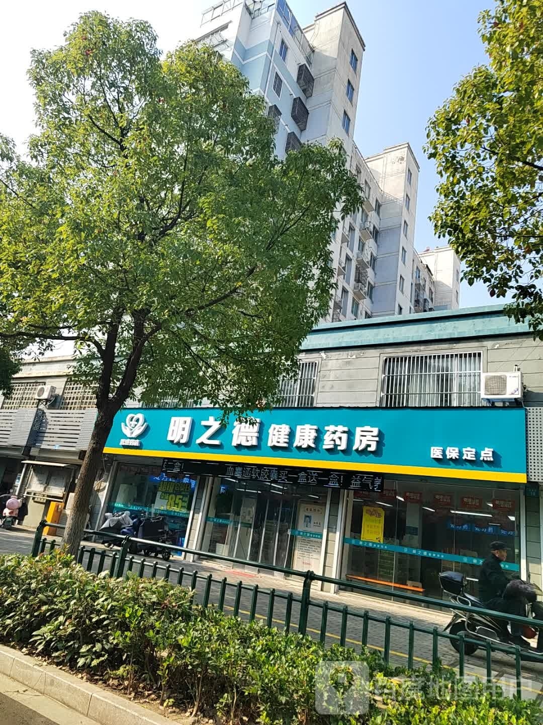 常州市明之德健康大药