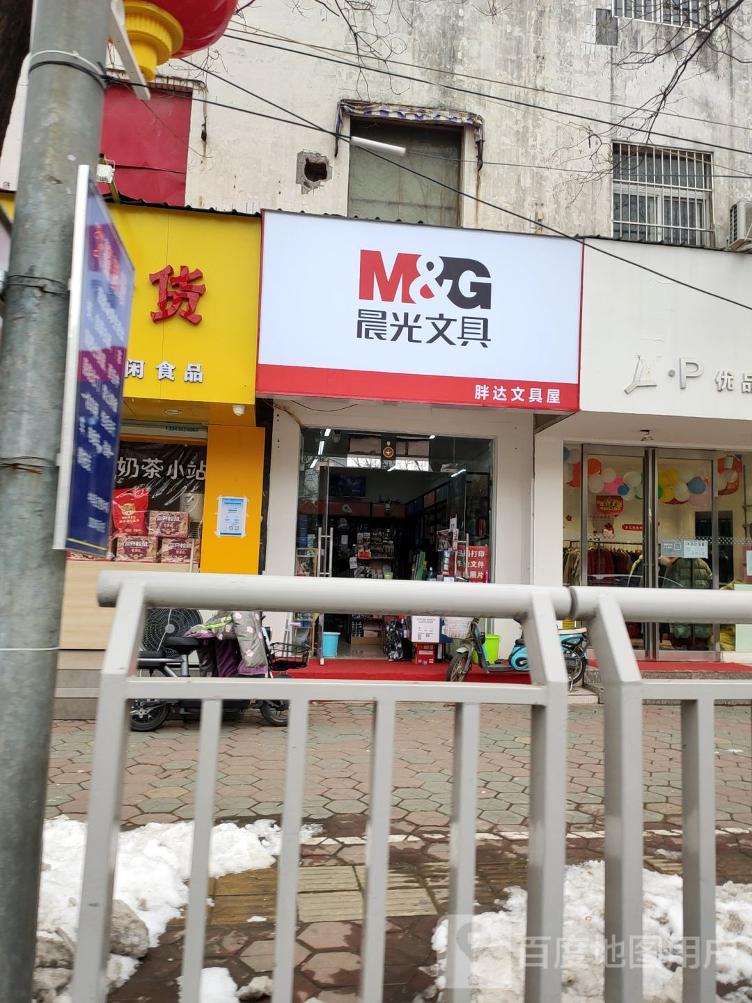 中牟县晨光文具(育才巷店)