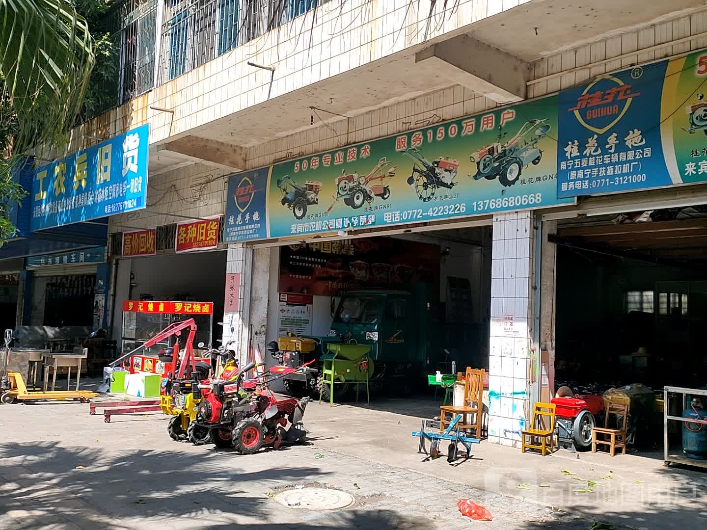 工农兵旧货