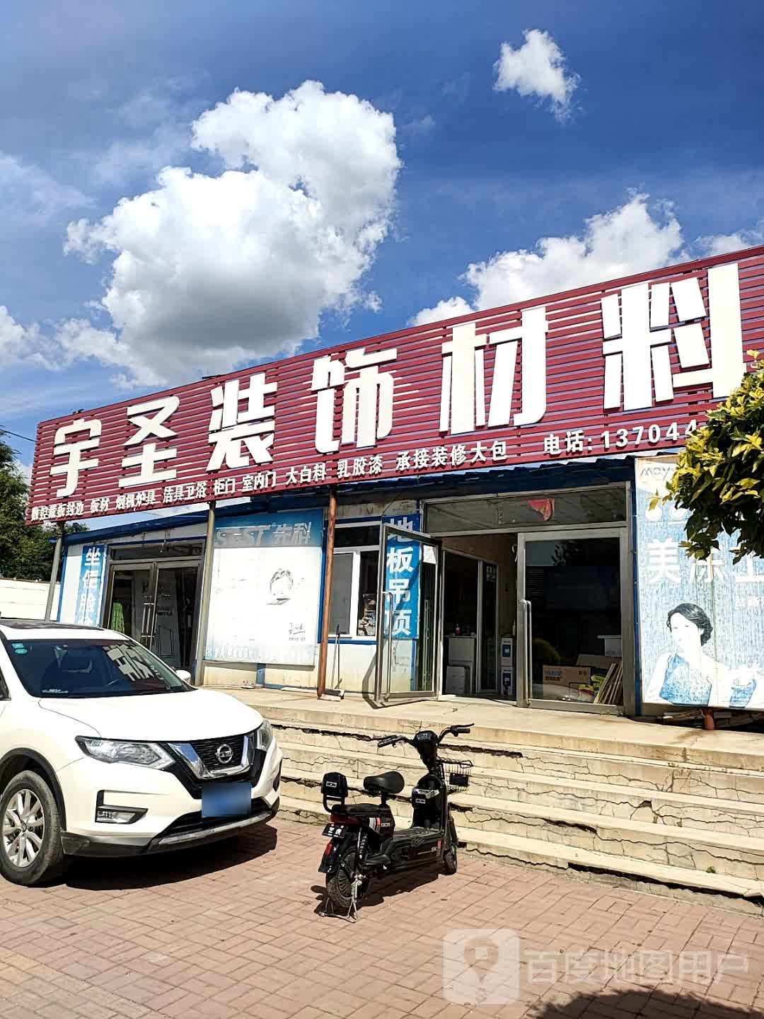 宇圣装饰材料