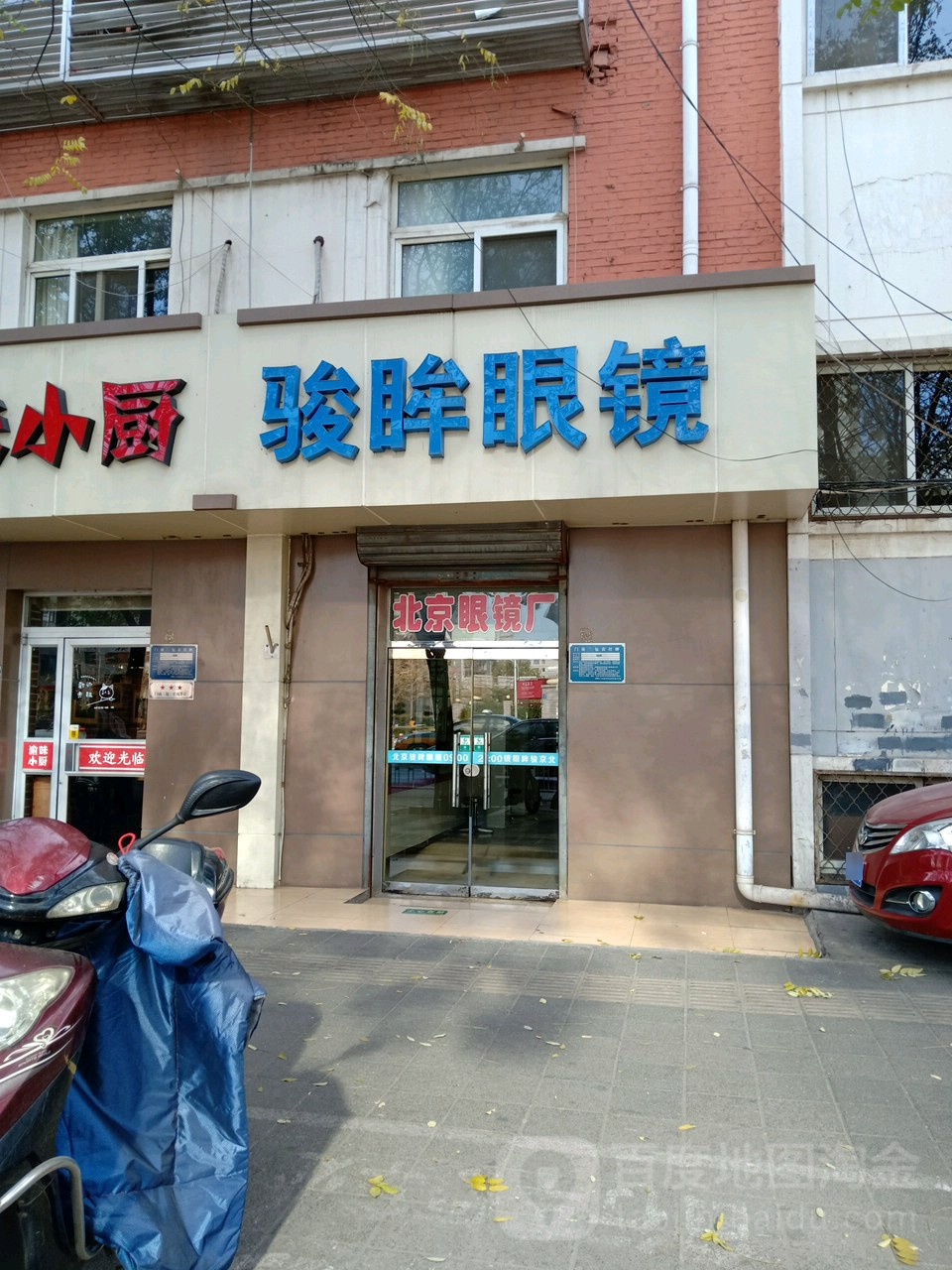 骏眸县眼