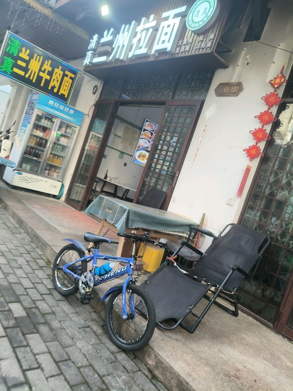 清真兰州牛肉面