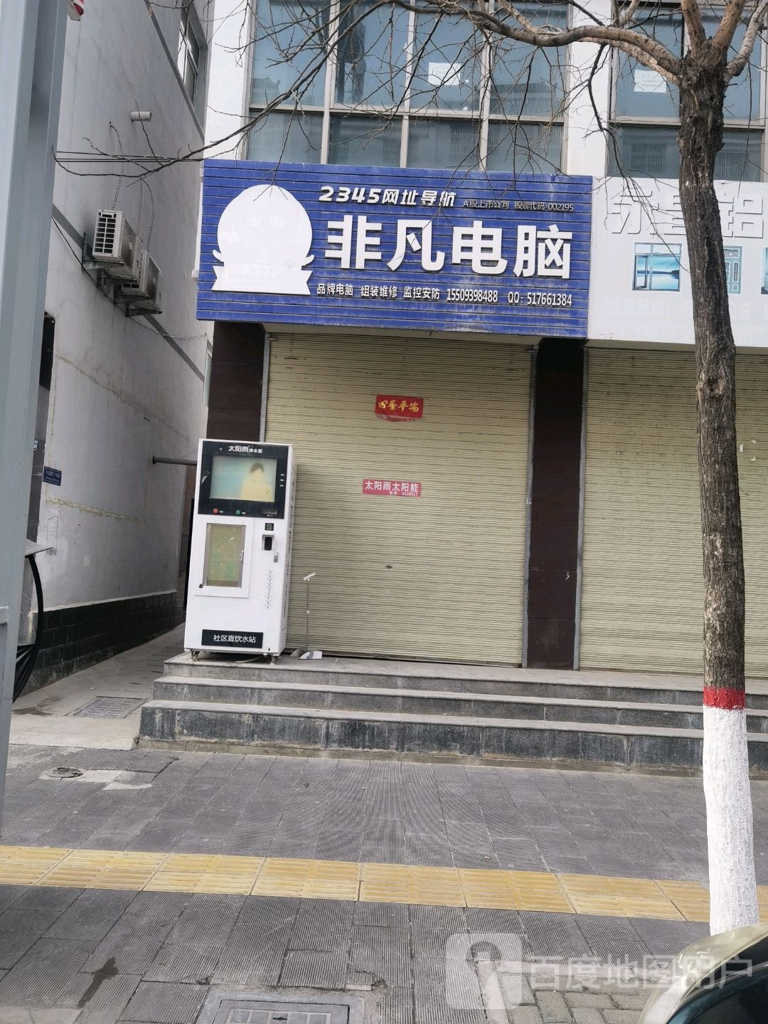 非凡电脑(中山南路店)