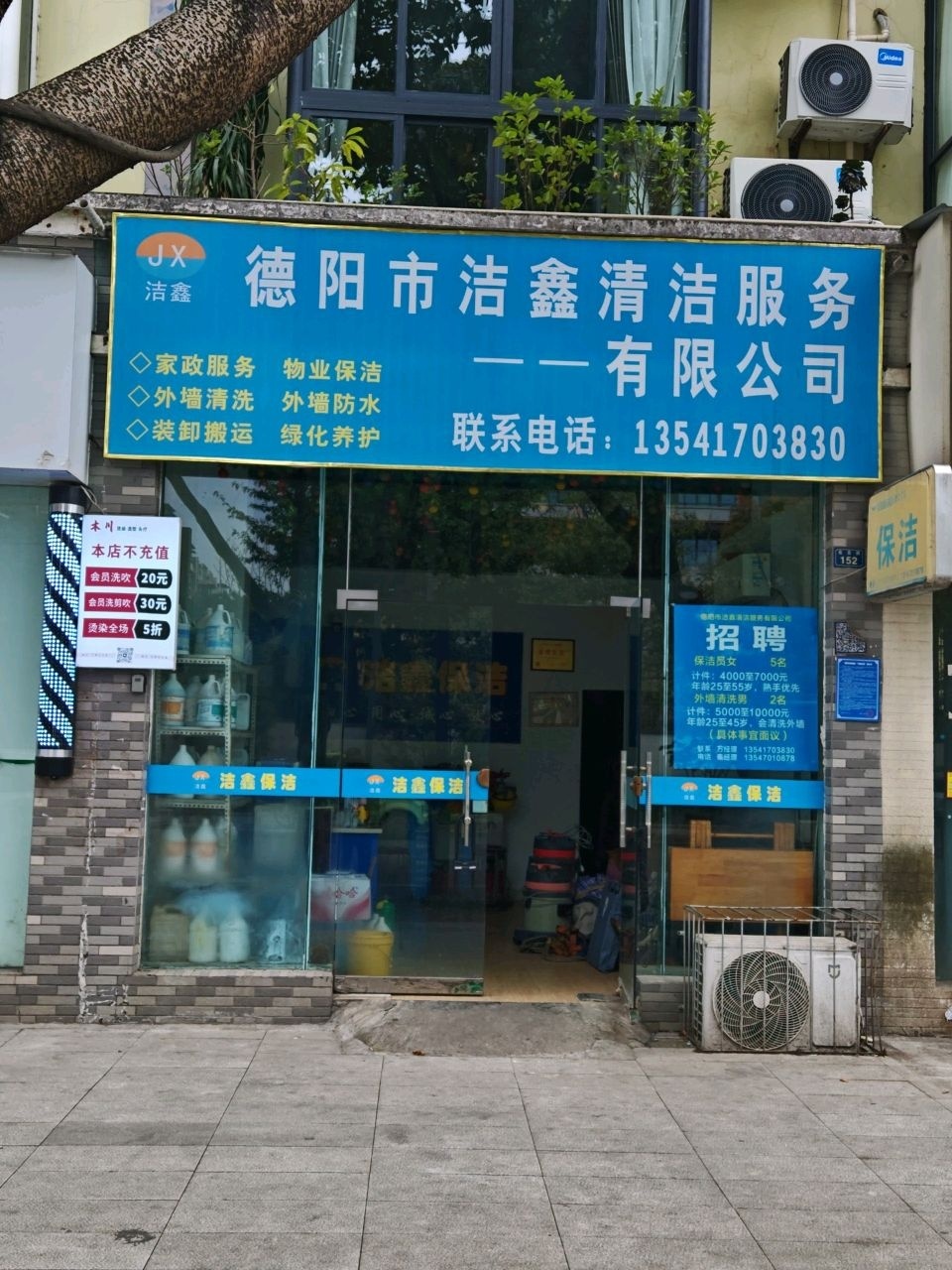 洁鑫清洁