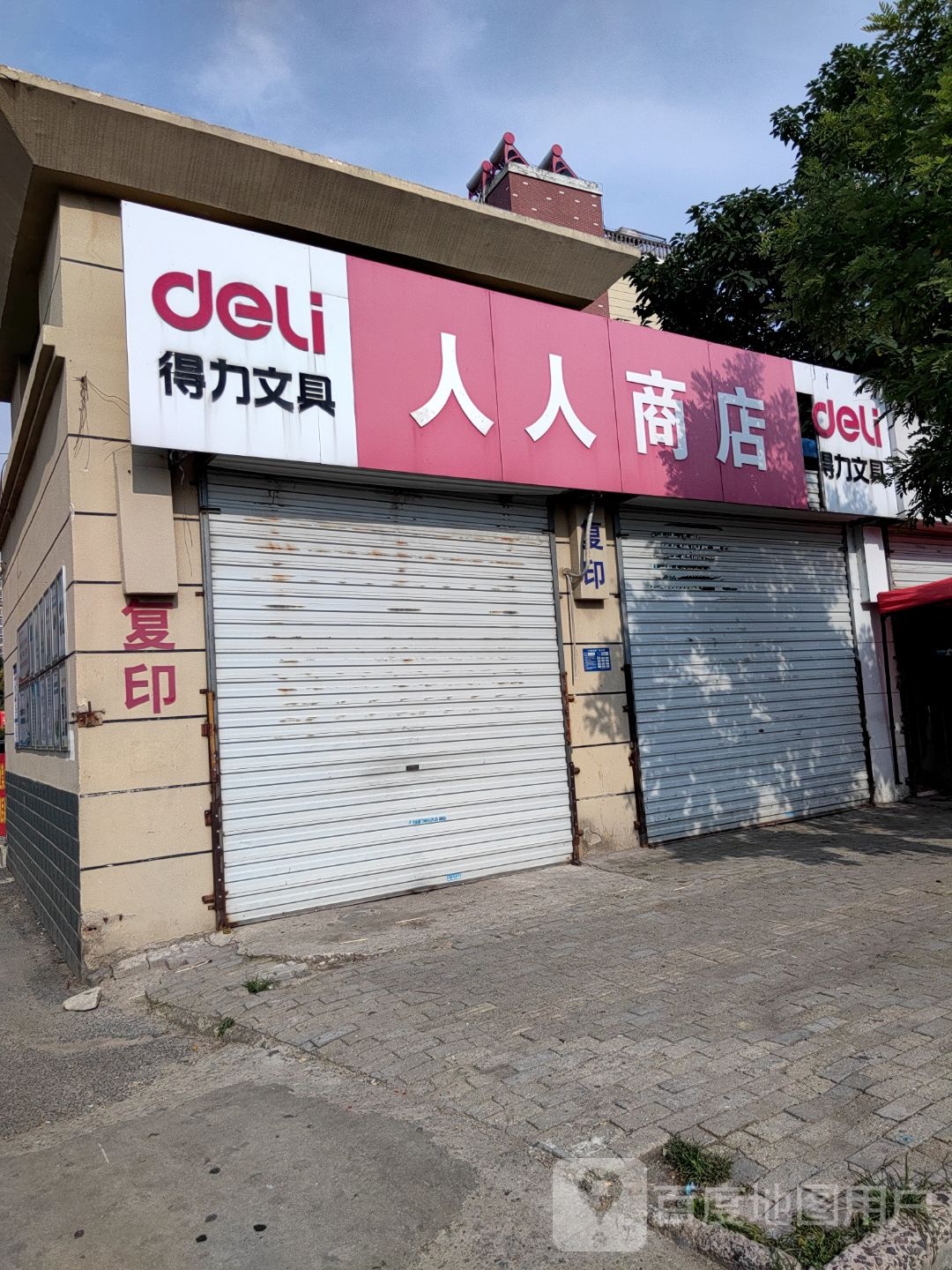 楠人人商店