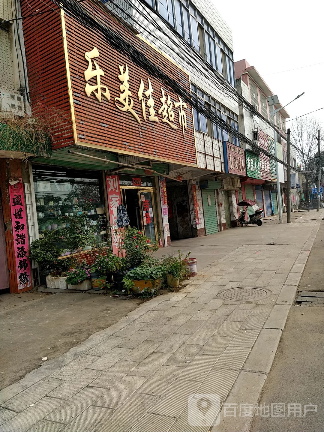 内乡县大桥乡乐美佳超市(泉水路店)