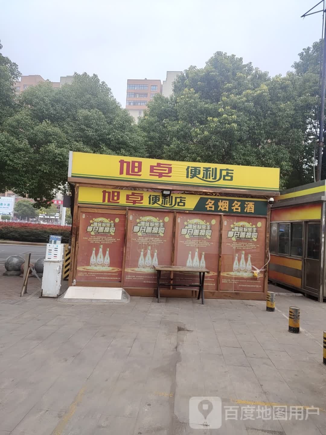 旭卓便便利店(东外滩商业广场店)