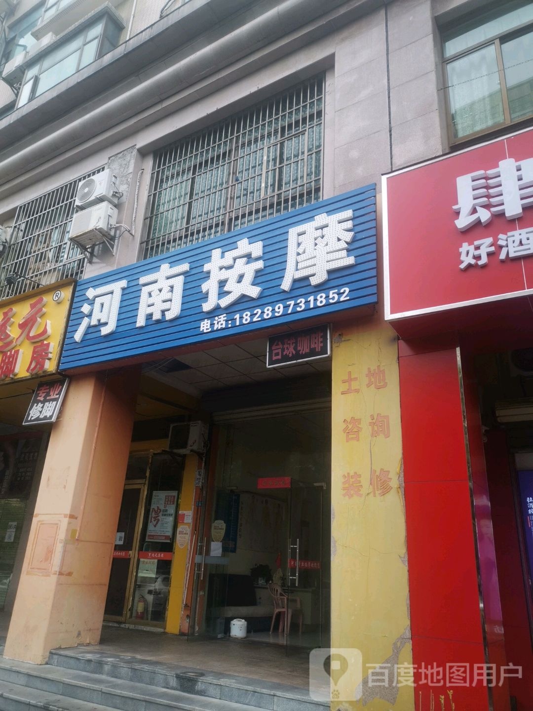 河南按摩(佳禾苑店)